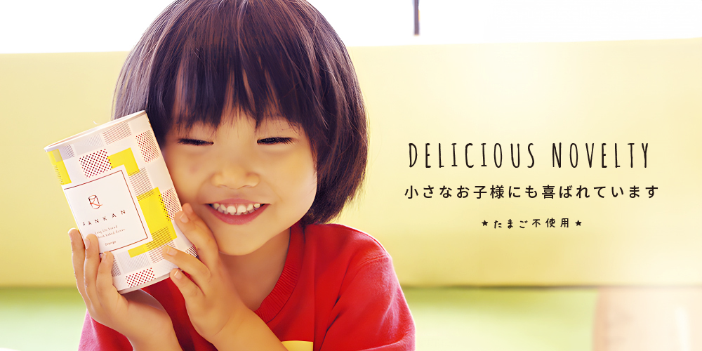 「PANKAN」とは、自由にラベルがデザインできる、ふわふわのパンの缶詰。5年保存+プルトップ蓋で防災備蓄にも適しているため、“いつも手近に飾れる保存食”として、ミュージアムグッズやイベント物販、周年・卒業記念品、推し活グッズなど、幅広く活用されているおいしいノベルティです。小さなお子様にも喜ばれています