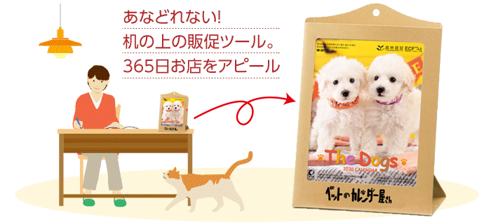 ペットのカレンダー屋さん
50部からご注文承ります
卓上カレンダー　壁掛けカレンダー