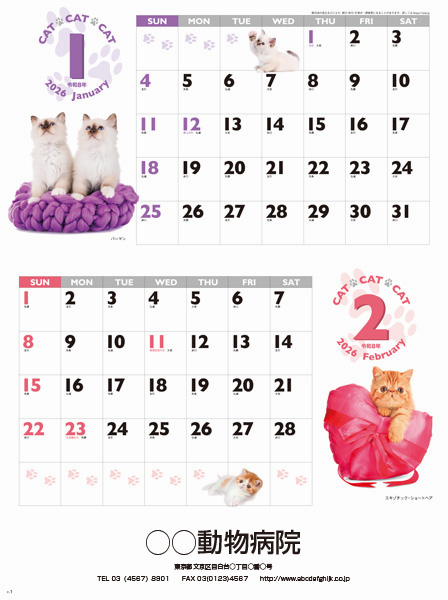 SG2280CAT・CAT・CAT2026年1-2月ペットのカレンダー屋さん