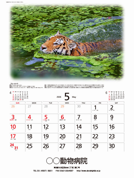 SP-84動物世界遺産2026年ペットのカレンダー屋さん5月