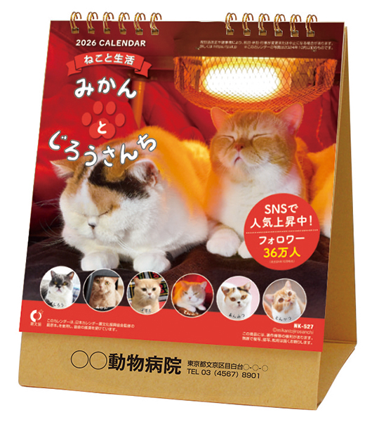 NK-527　卓上カレンダー　ねこと生活 みかんとじろうさんち2026年　ペットのカレンダー屋さん