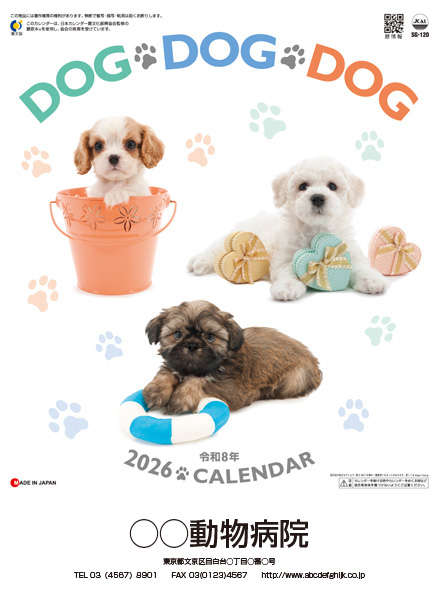 SG-120 DOG・DOG・DOG２か月タイプ小　2026年ペットのカレンダー屋さん