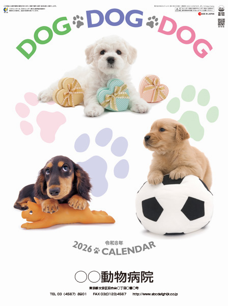 SG-229　DOG・DOG・DOG　２か月タイプ・大　2026年　ペットのカレンダー屋さん