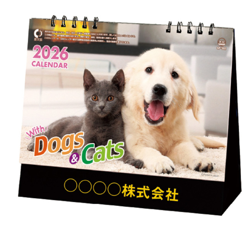 SP-302 ウィズドッグ＆キャット　2026年ペットのカレンダー屋さん