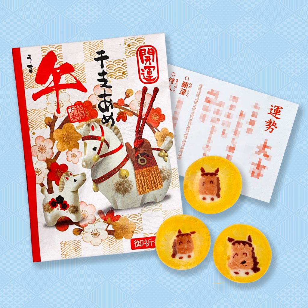 開運干支あめ★5袋セット　午年　おみくじ付き
