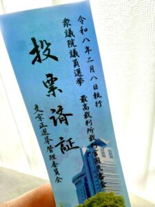文京区_投票済証_20260208