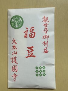 護国寺の節分会で授かった福豆の袋