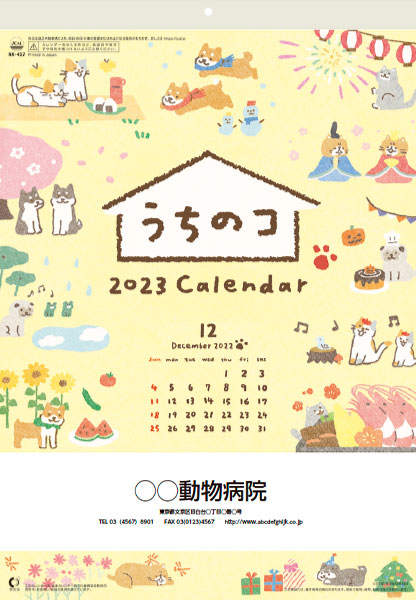 ペットのカレンダー屋さん 犬 猫 動物の2021年名入れカレンダーはおまかせ