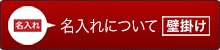 名入れについて