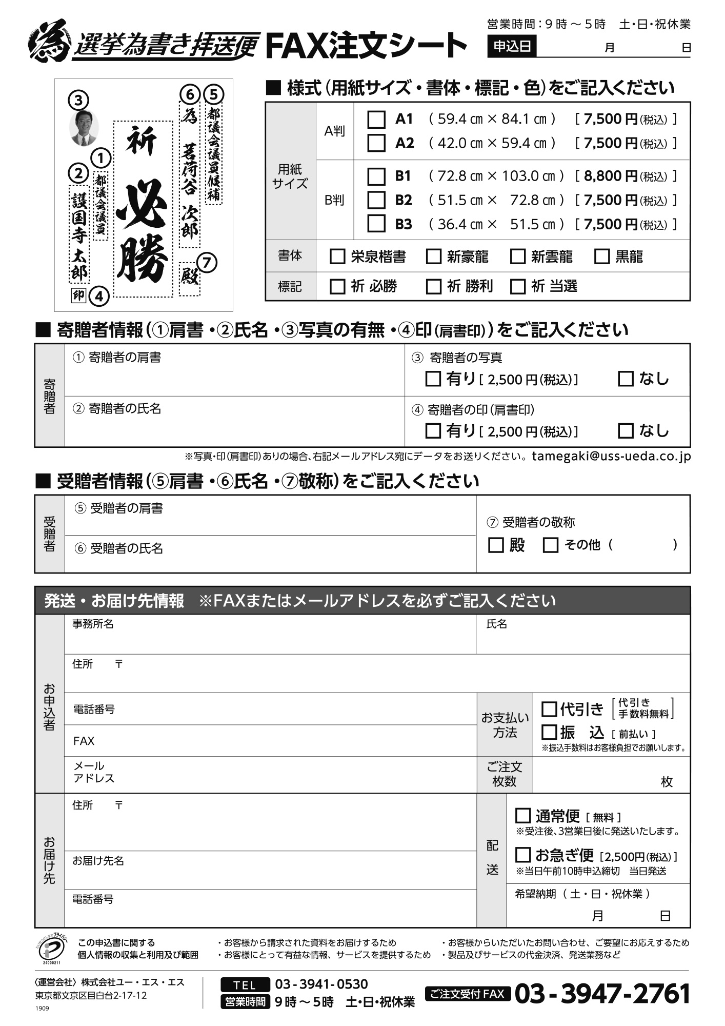 FAX注文シート