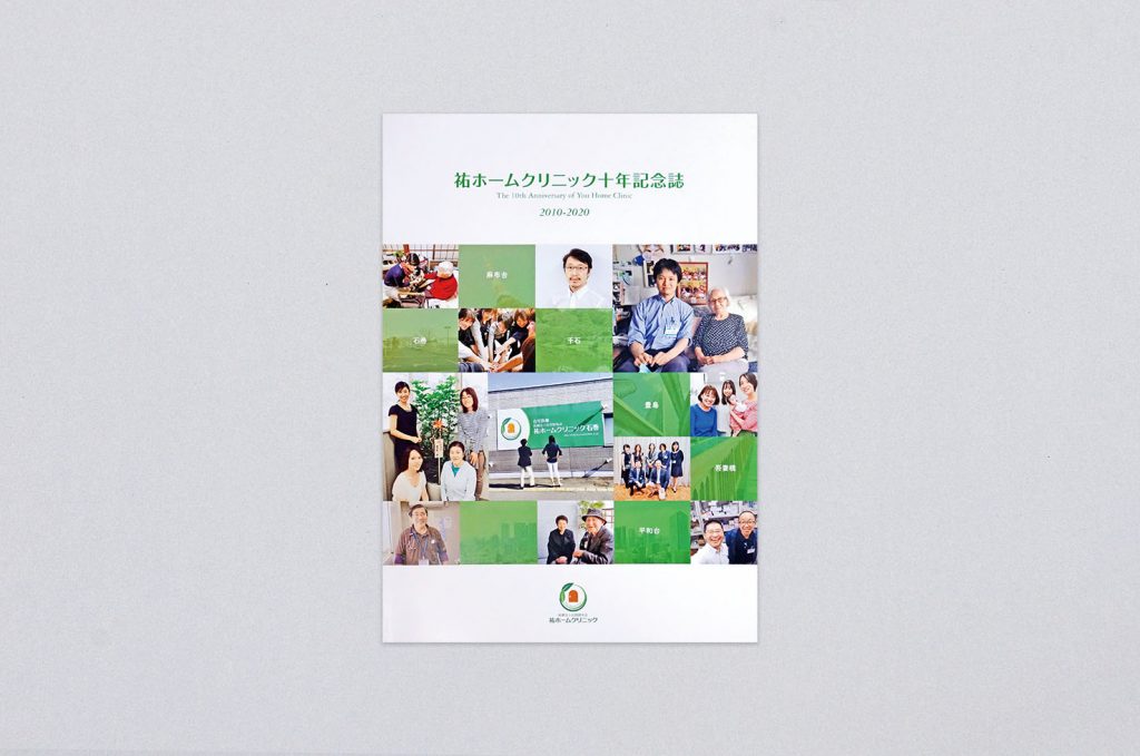 記念誌　制作事例