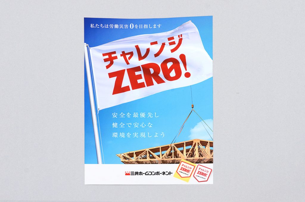 社内キャンペーン用ツール　制作事例